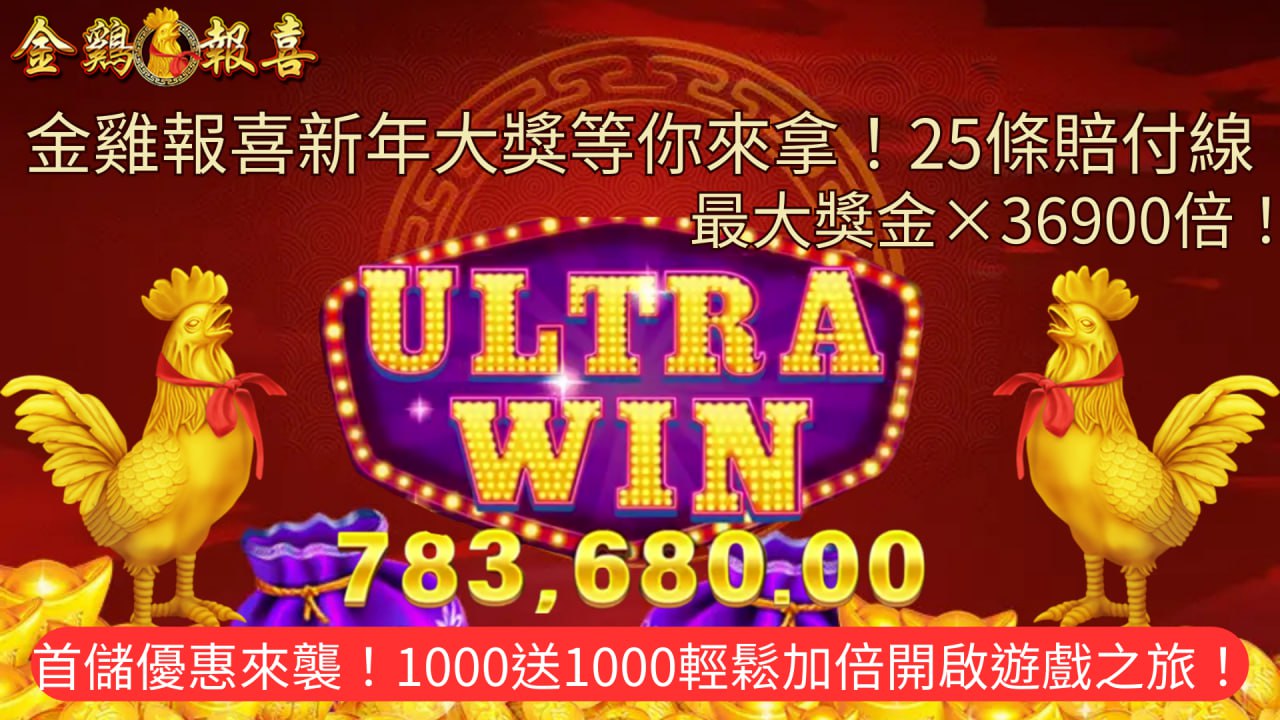 RSG金雞報喜